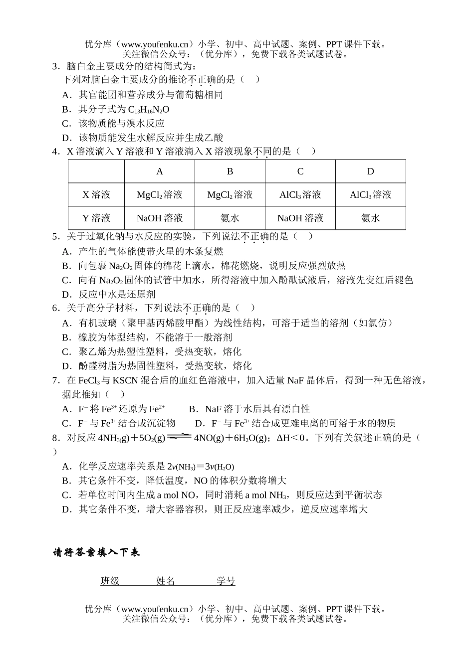 高考化学高考选择题专题练习试卷_第3页