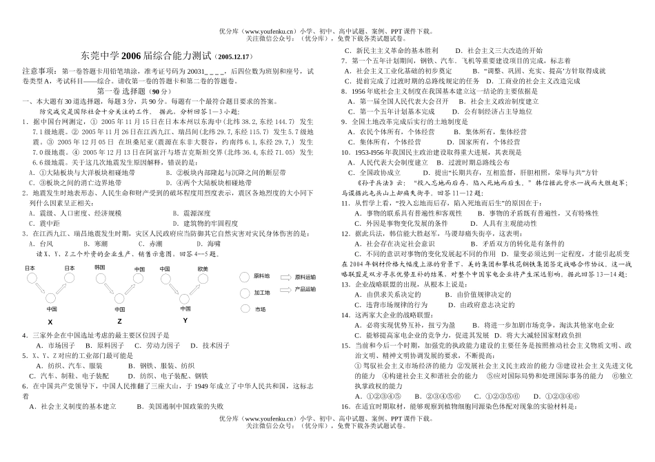 高考化学东莞中学高考综合能力测试3试卷_第1页