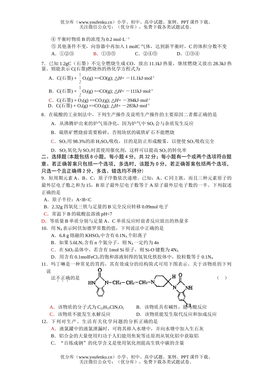 高考化学高考规范练习十一试卷_第2页
