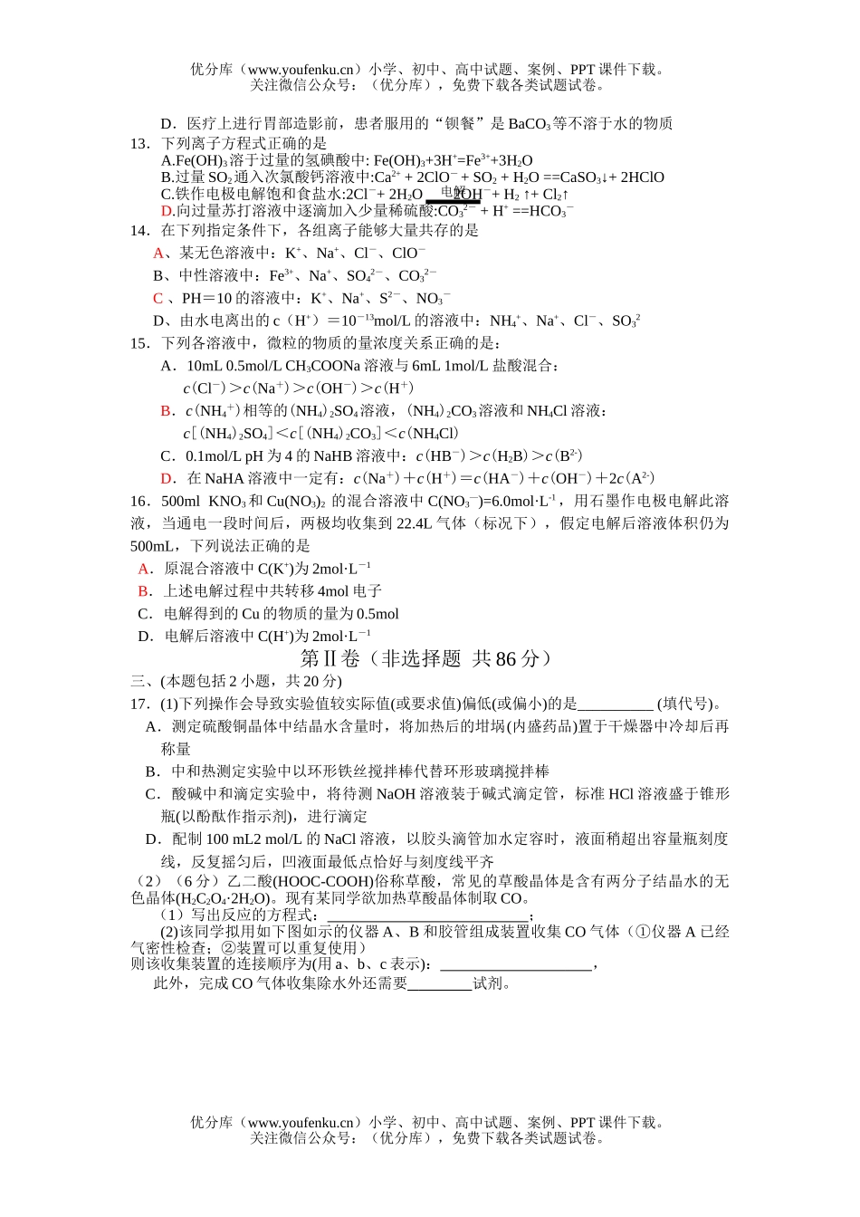 高考化学高考规范练习十一试卷_第3页