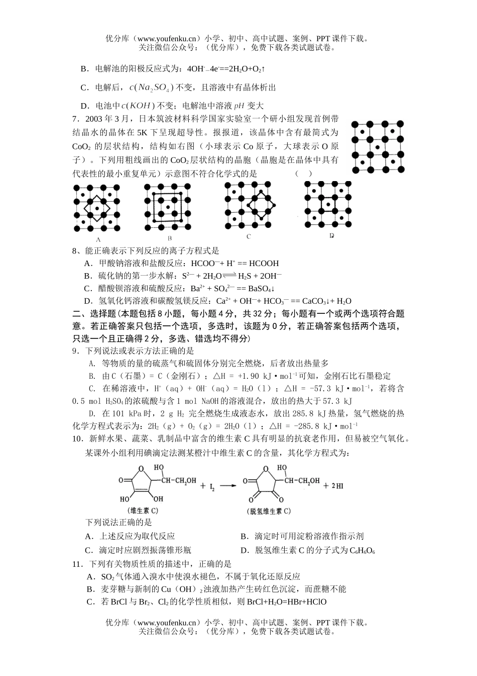 高考化学高考规范练习十试卷_第2页