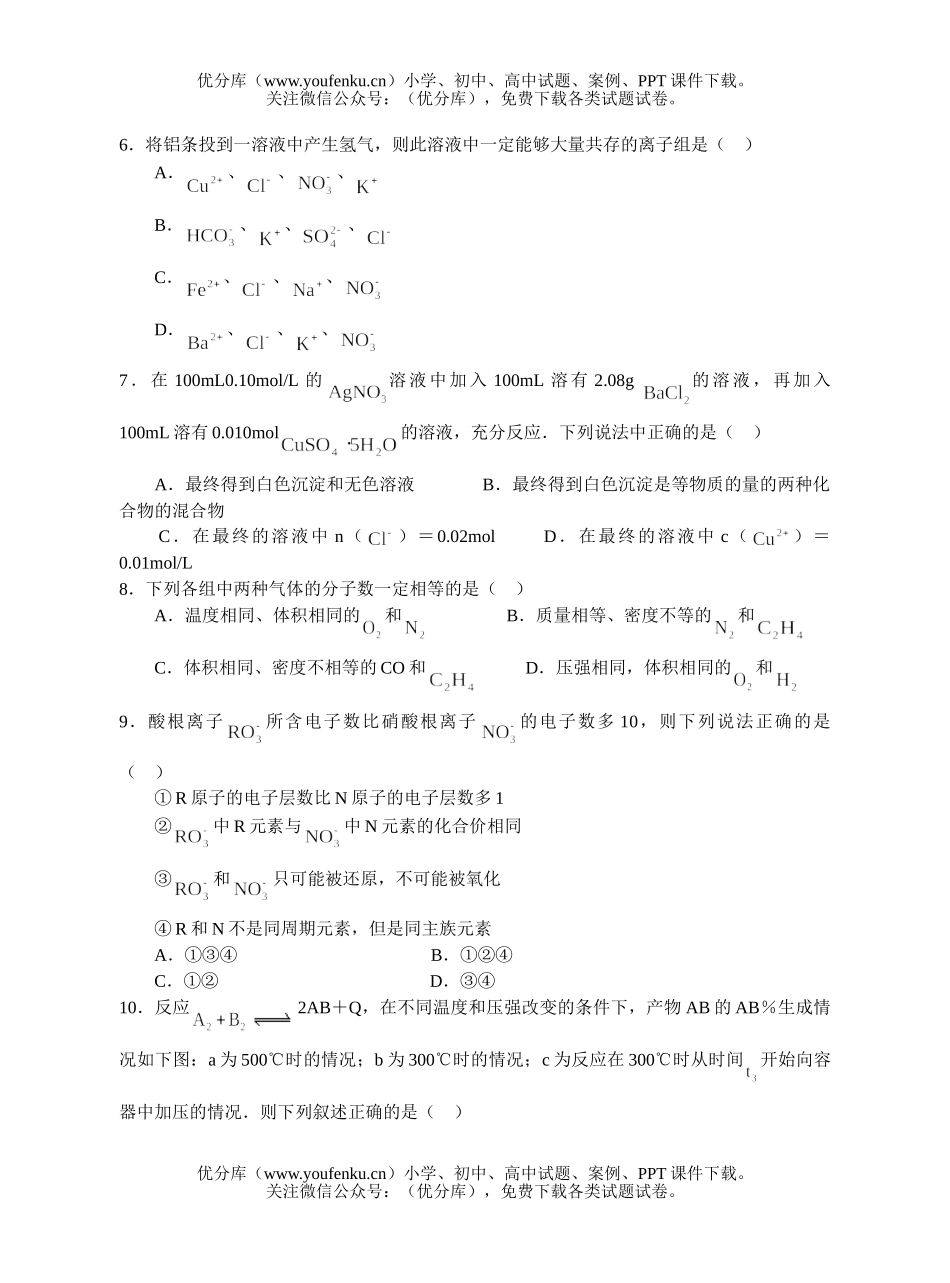 高考化学高考模拟题试卷_第2页