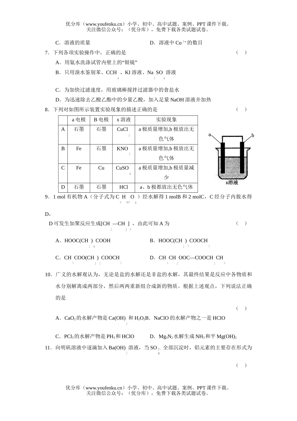 高考化学08届高考复习备考2试卷_第2页