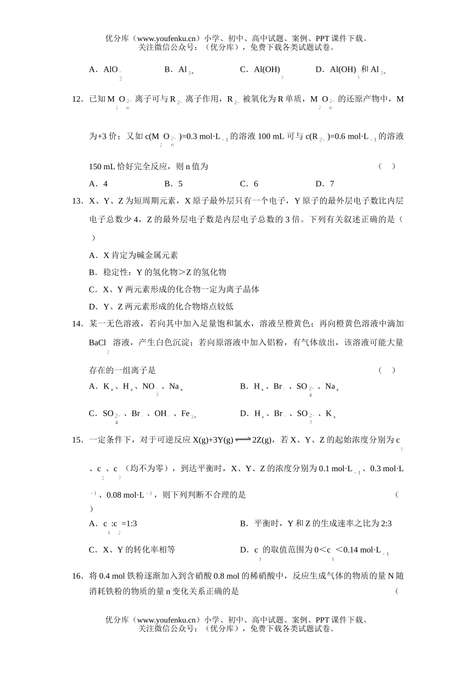高考化学08届高考复习备考2试卷_第3页