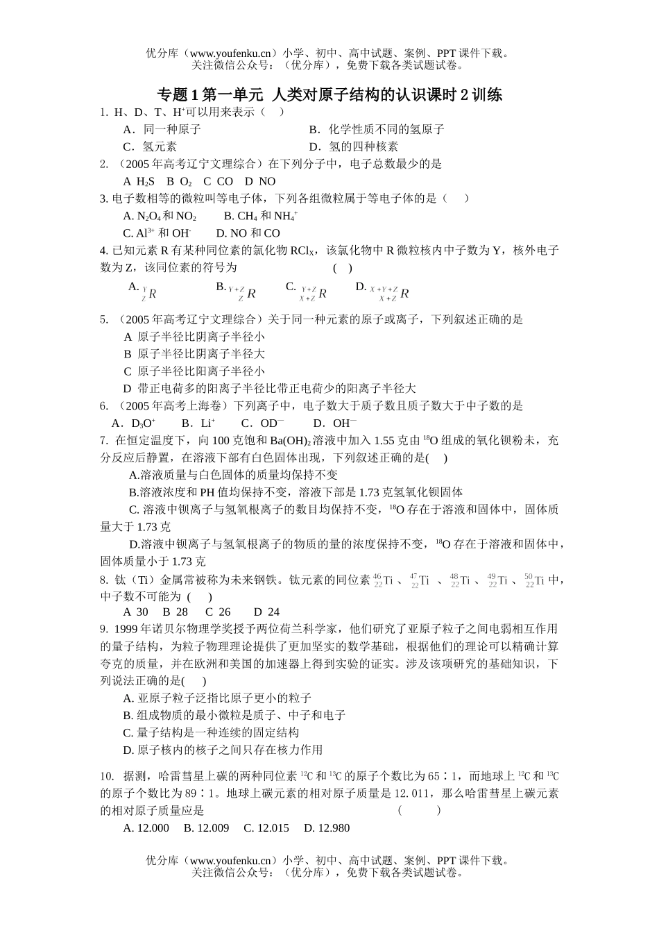 高考化学高考人类对原子结构的认识训练2试卷_第1页