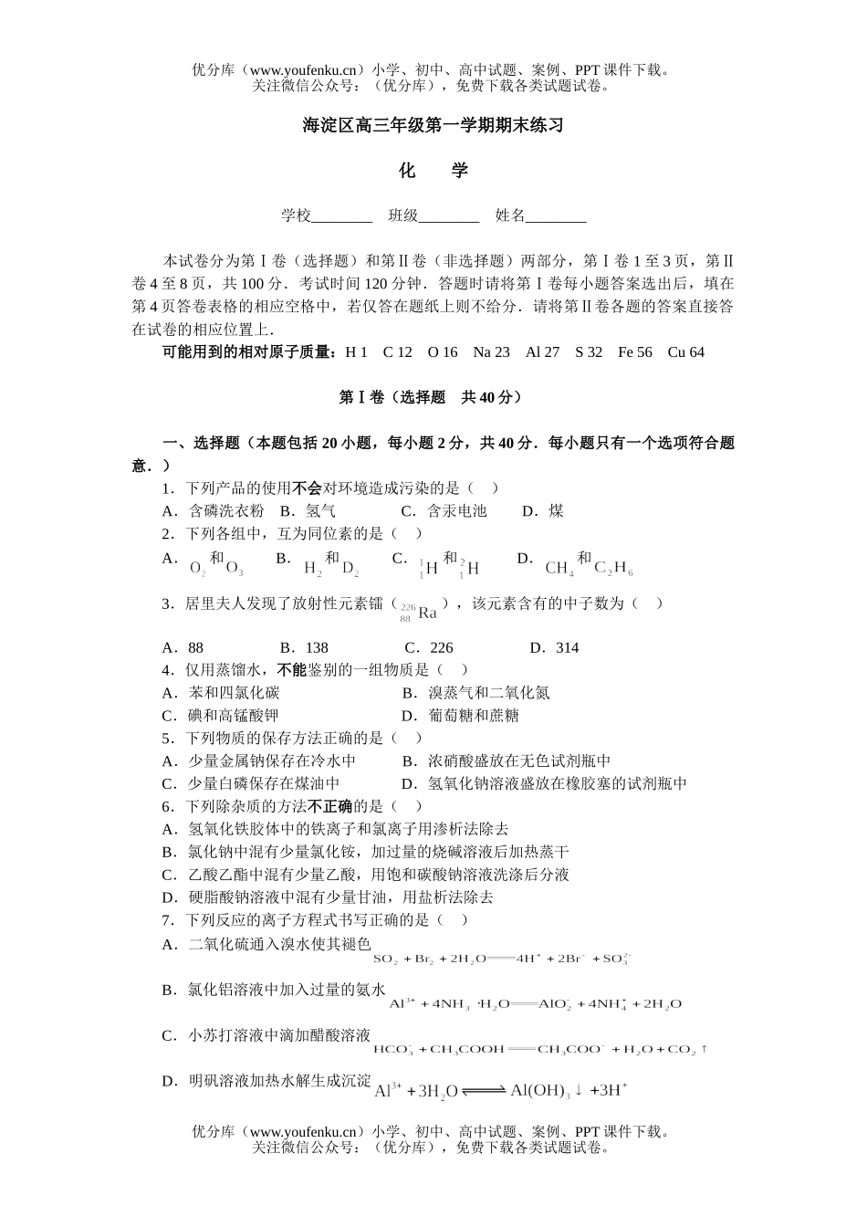 高考化学高考模拟试卷_第1页