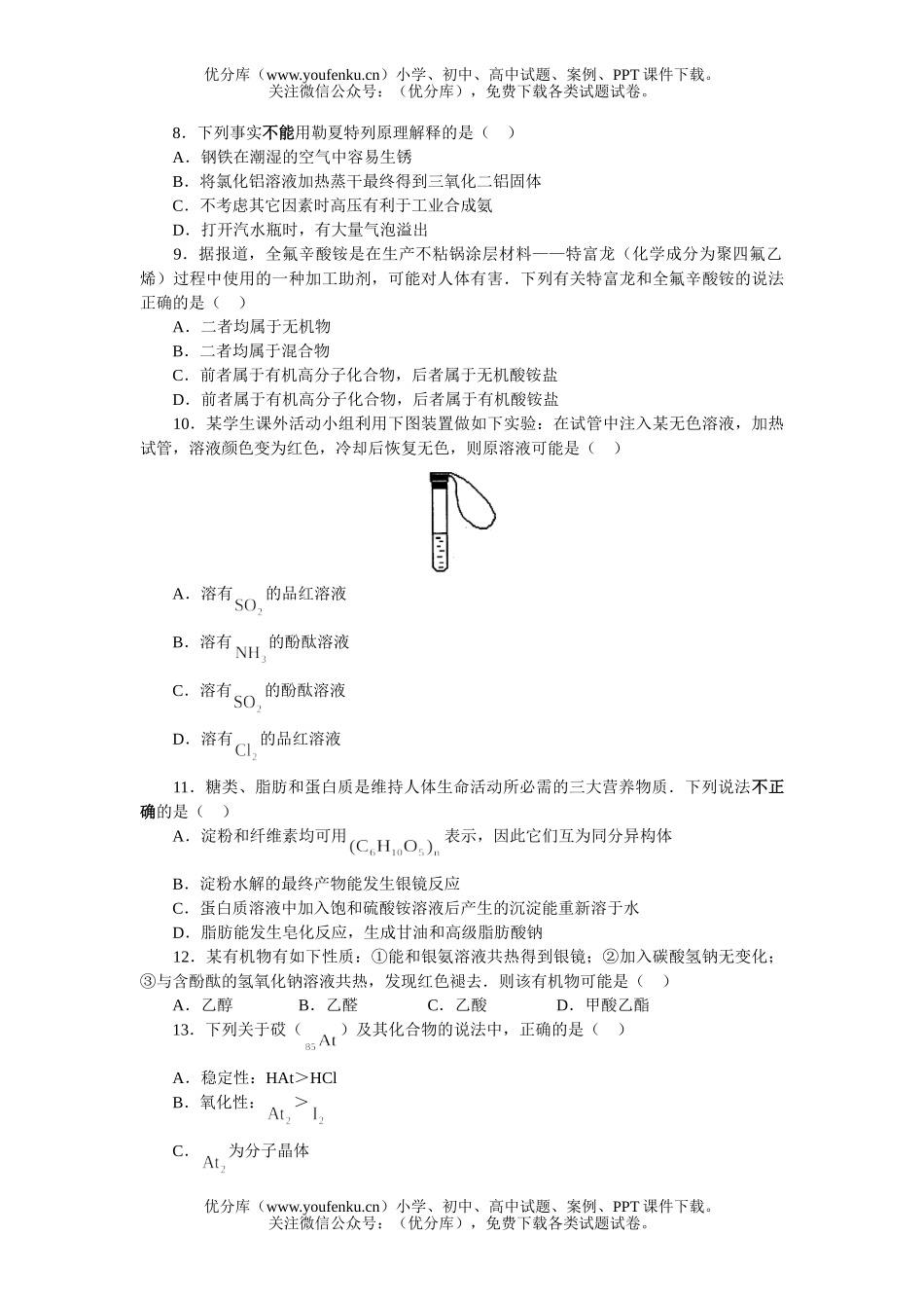 高考化学高考模拟试卷_第2页