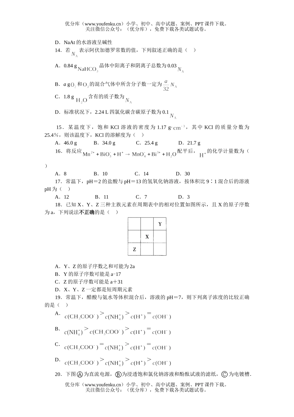 高考化学高考模拟试卷_第3页