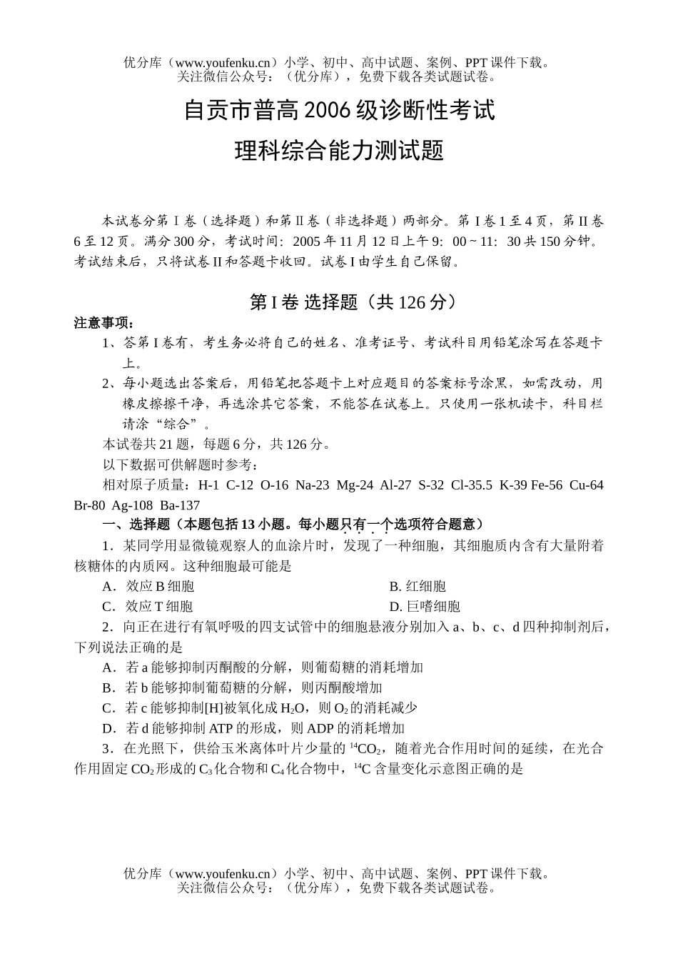 高考化学高考理综一诊含答案试卷_第1页