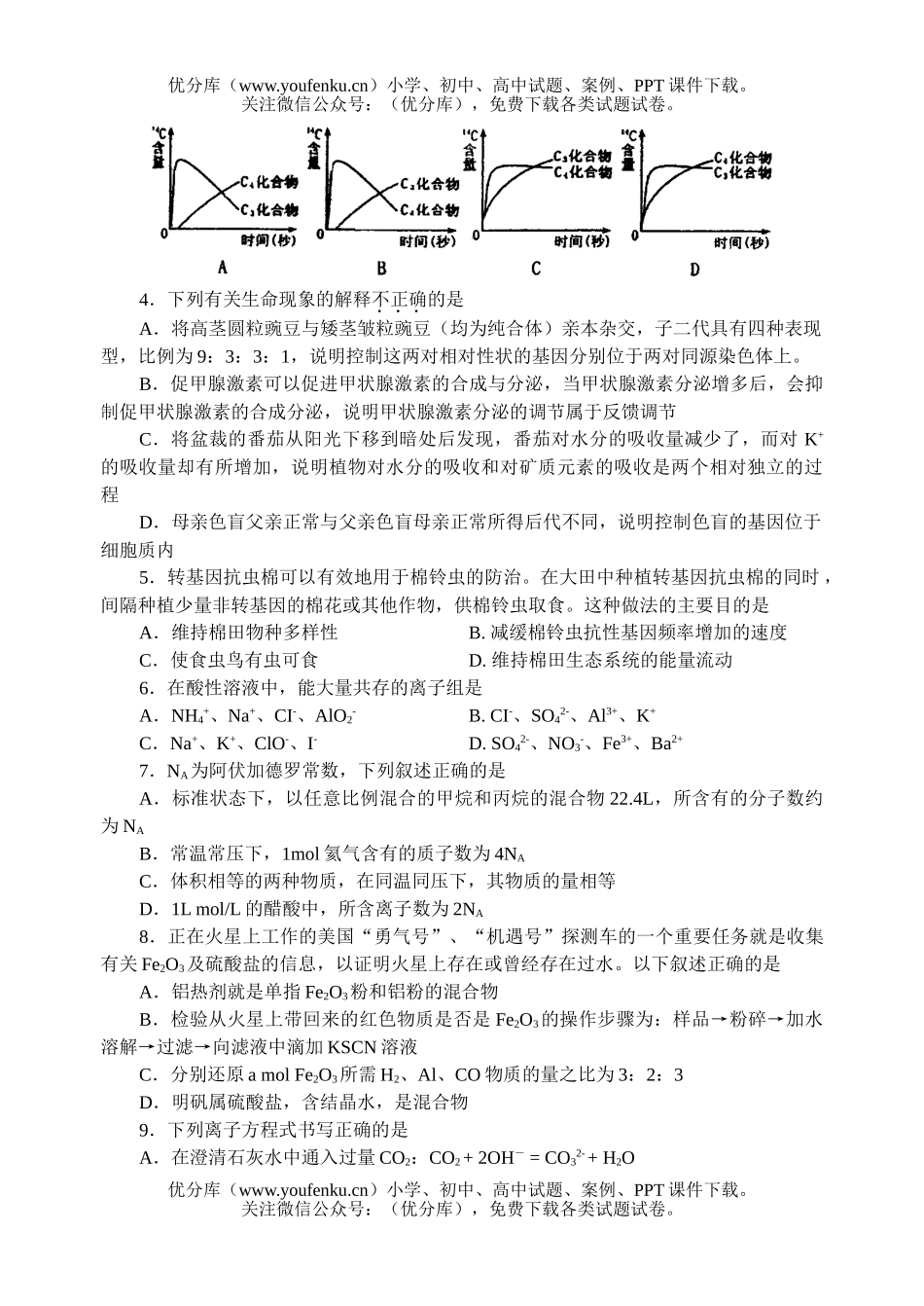 高考化学高考理综一诊含答案试卷_第2页