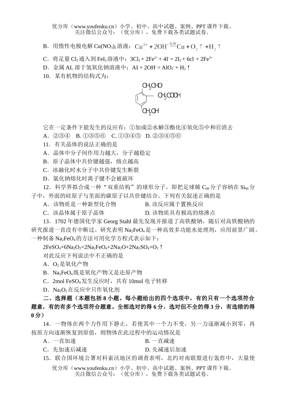 高考化学高考理综一诊含答案试卷_第3页