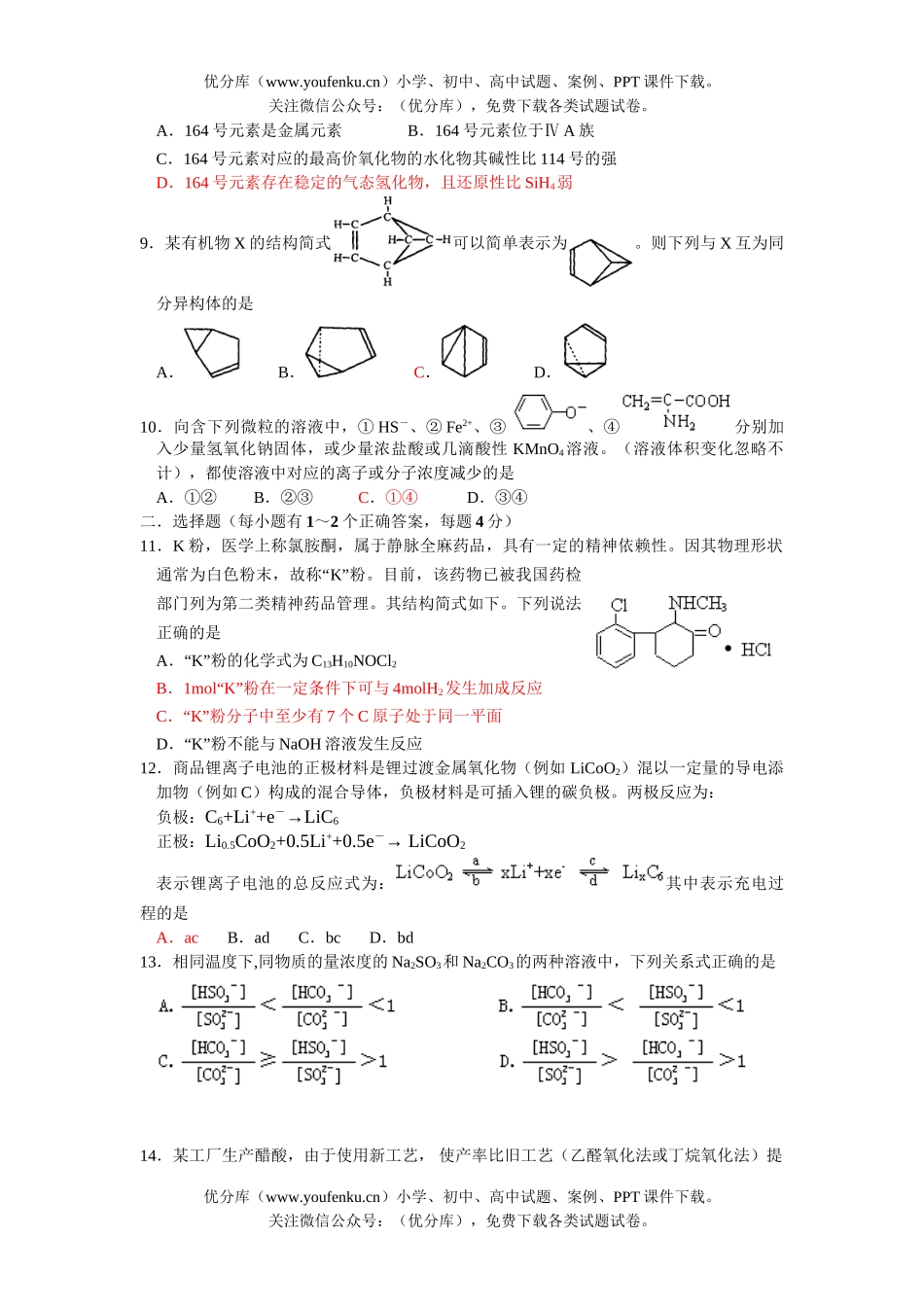高中化学竞赛2006全国竞赛初赛模拟卷(1)试卷_第2页