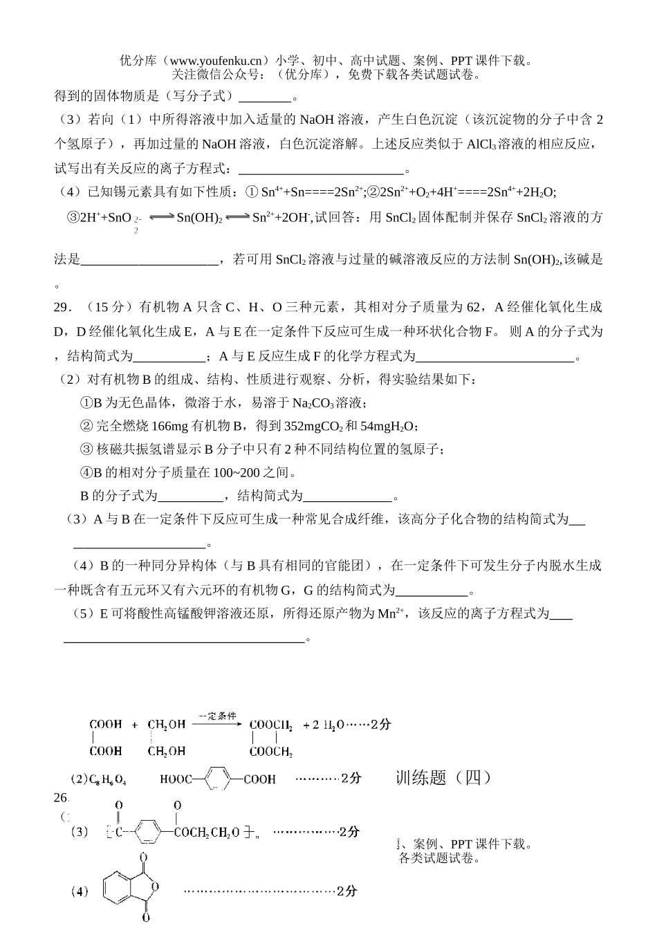 高考化学高考理科综合训练题(四)试卷_第3页
