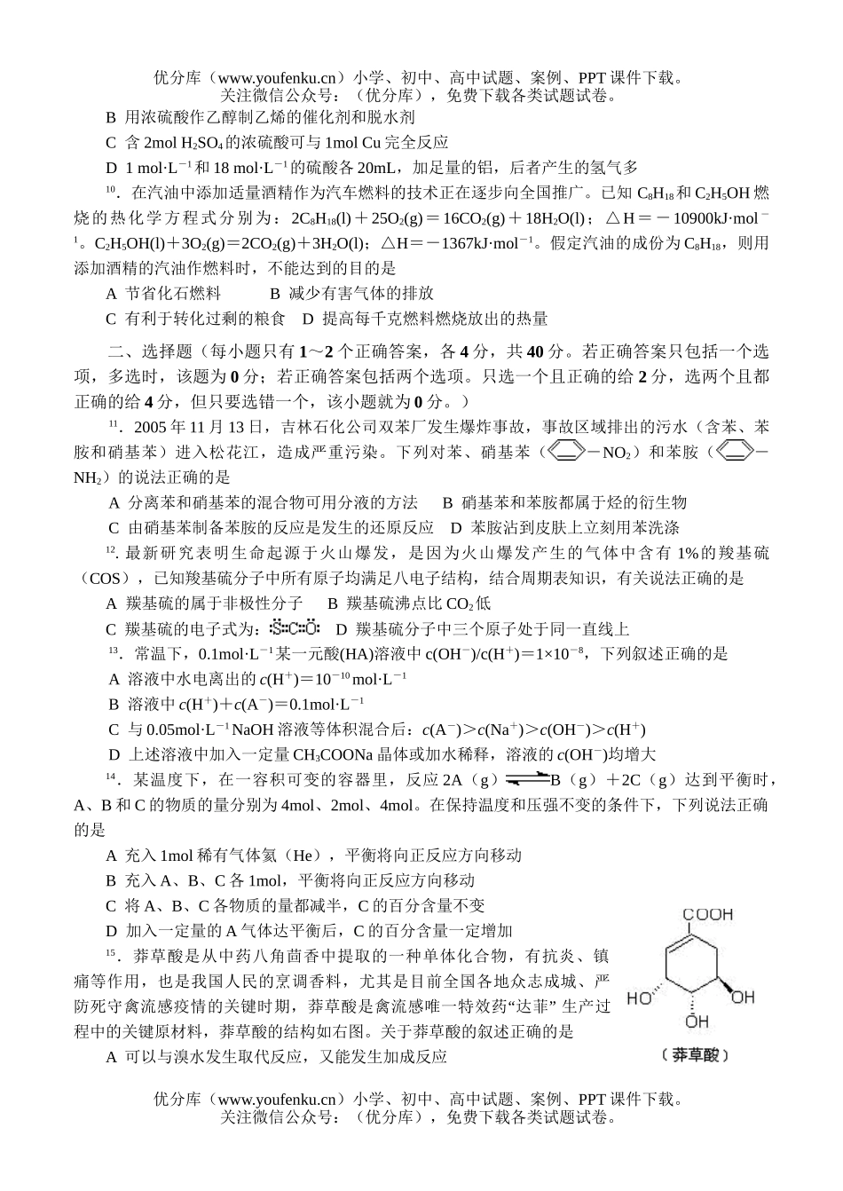 高中化学竞赛2006年浙江省名校竞赛联考(四)试卷_第2页
