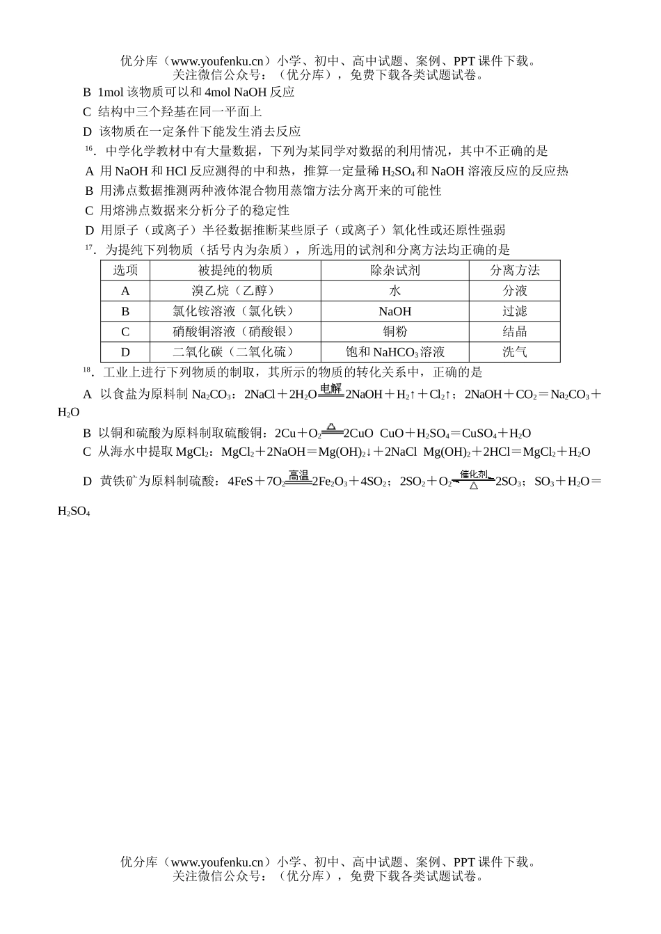 高中化学竞赛2006年浙江省名校竞赛联考(四)试卷_第3页