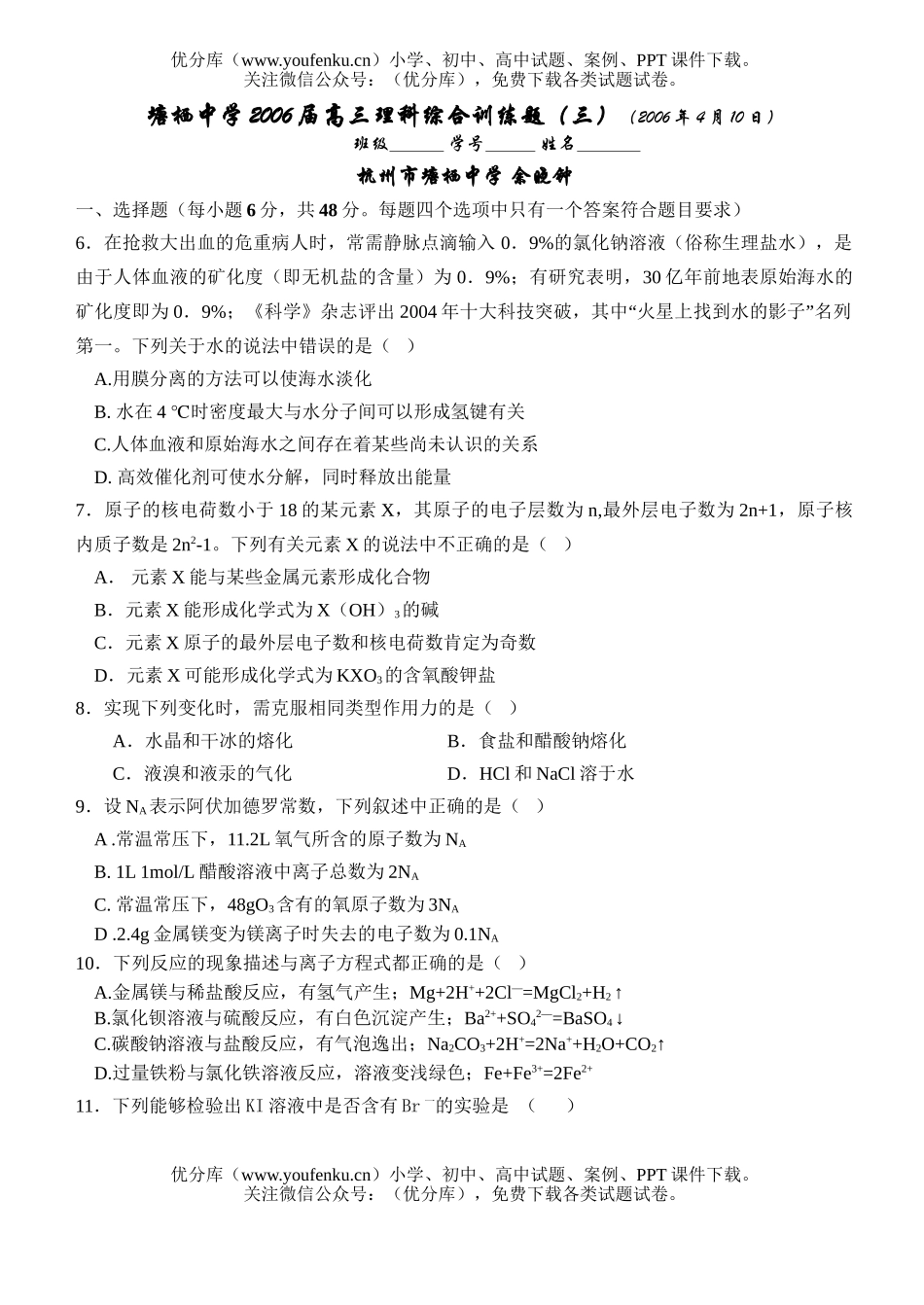 高考化学高考理科综合训练题(三)试卷_第1页