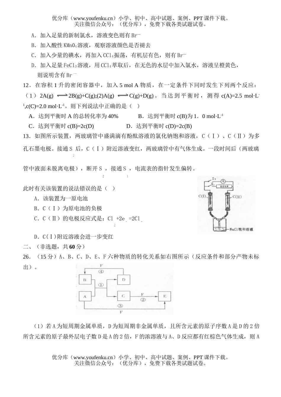高考化学高考理科综合训练题(三)试卷_第2页