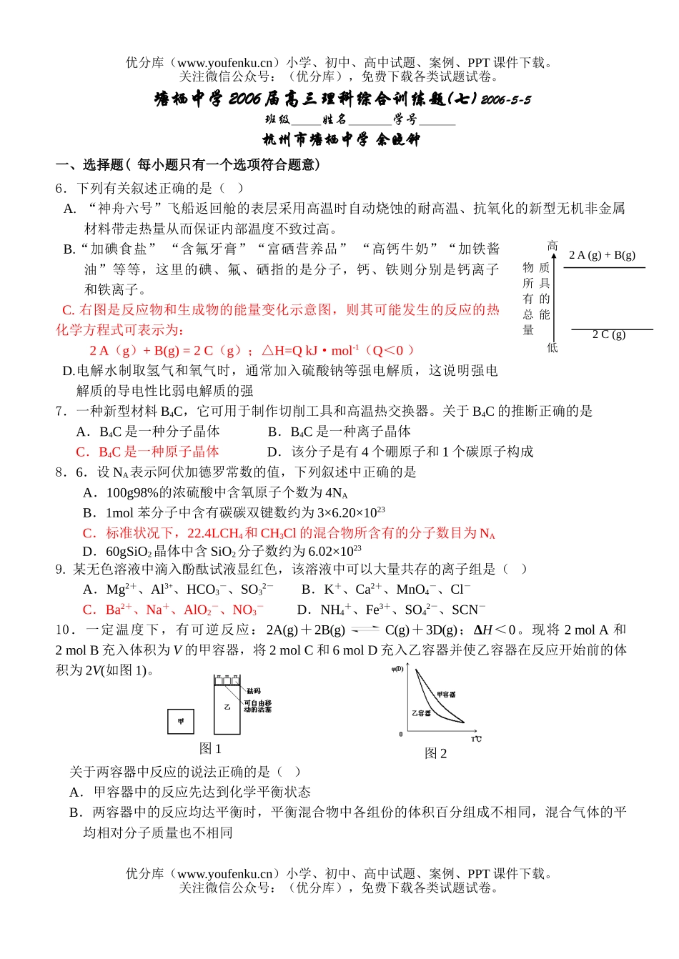 高考化学高考理科综合训练题(七)试卷_第1页