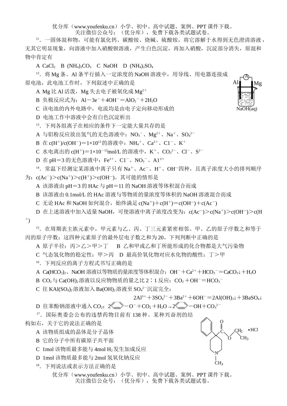 高中化学竞赛2006年浙江省名校竞赛联考(十一)试卷_第2页