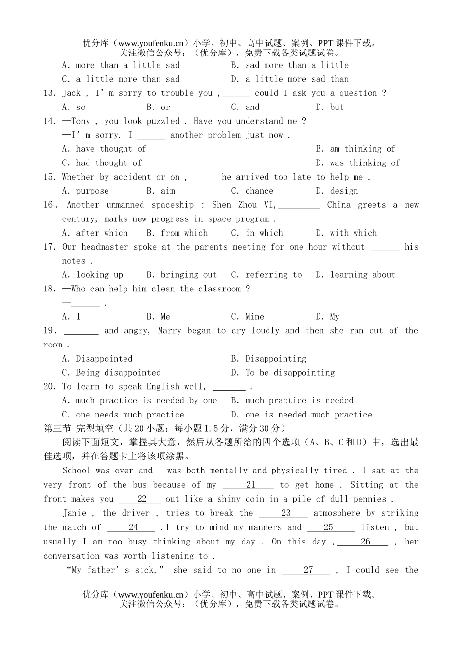高考英语高考考试卷_第2页