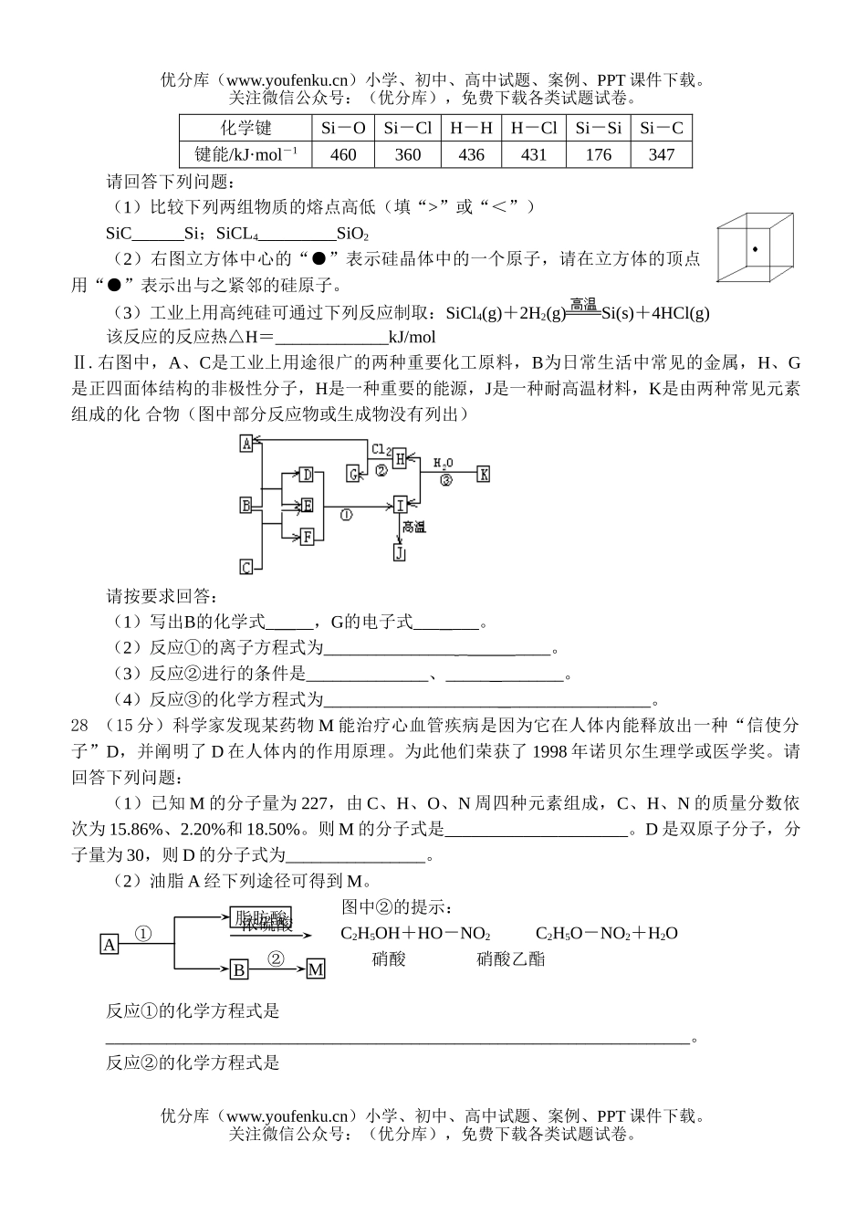 高考化学高考理科综合训练题(六)试卷_第3页