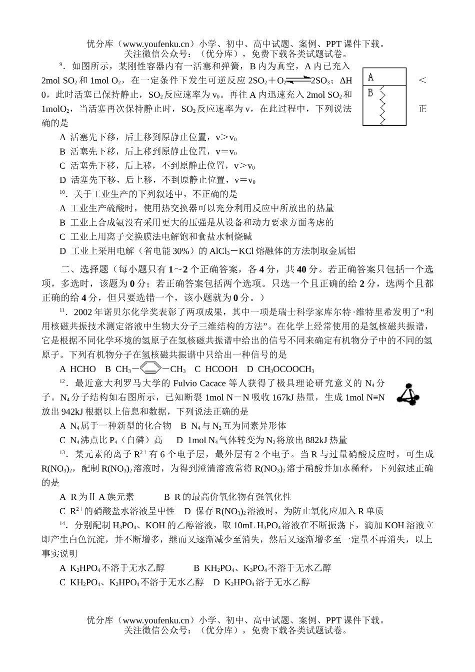 高中化学竞赛2006年浙江省名校竞赛联考(十四)试卷_第2页
