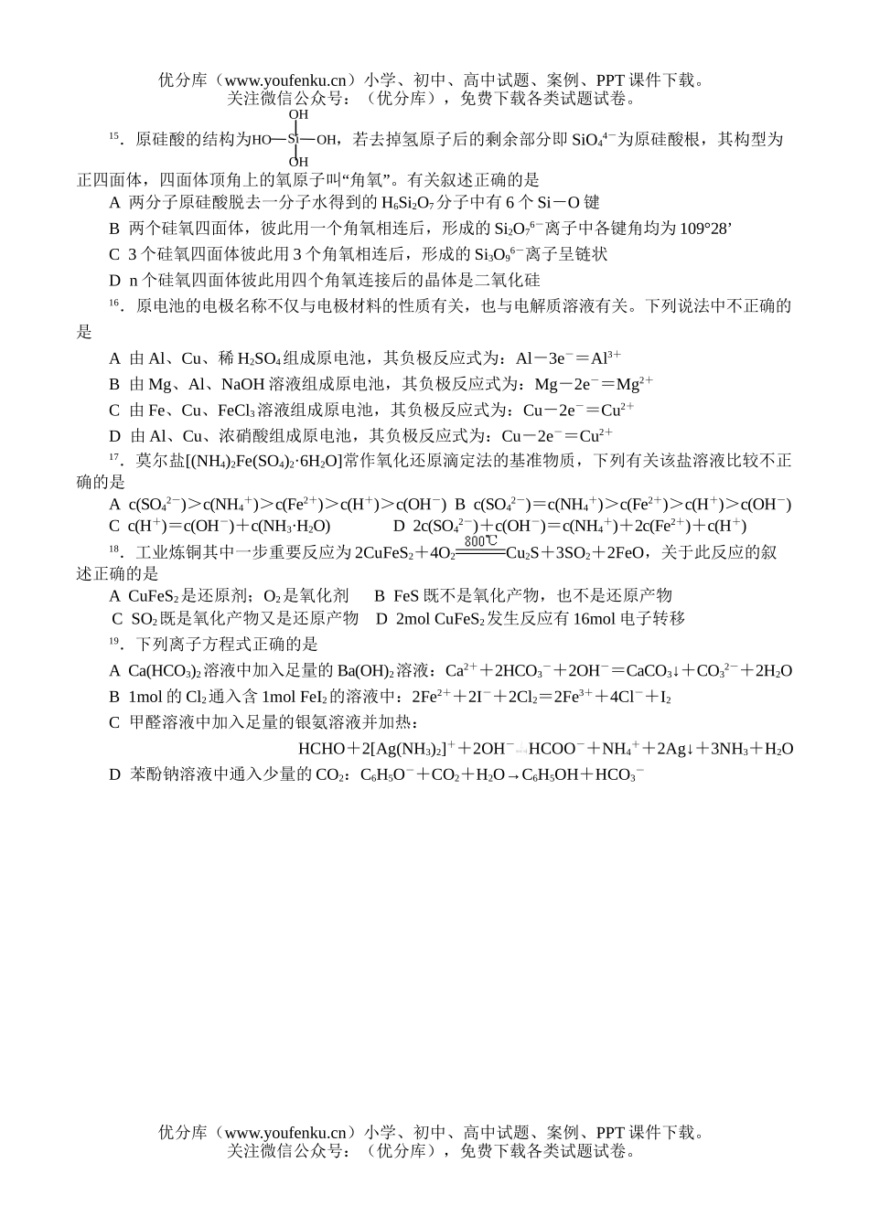 高中化学竞赛2006年浙江省名校竞赛联考(十四)试卷_第3页