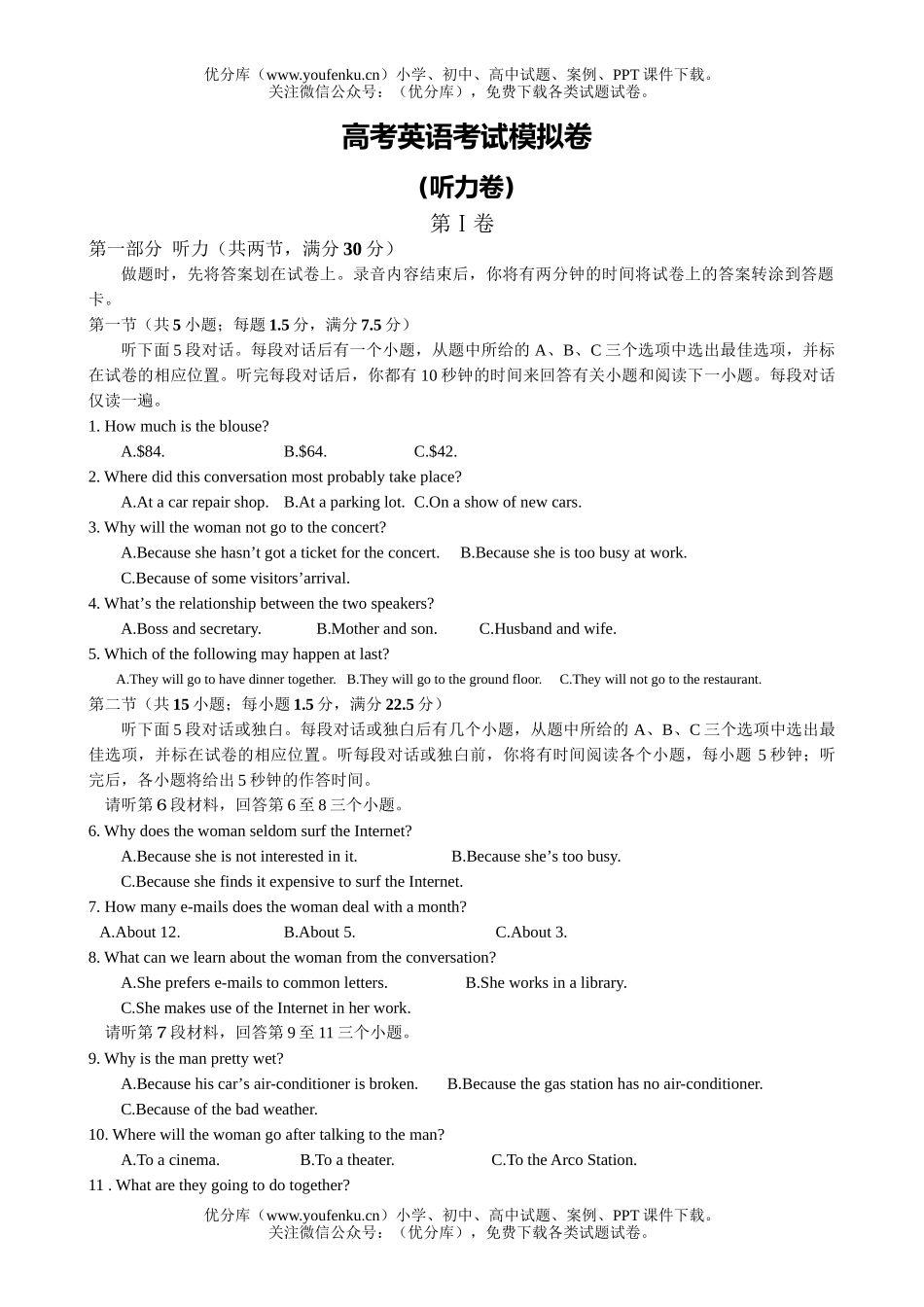高考英语高考考试模拟试卷_第1页