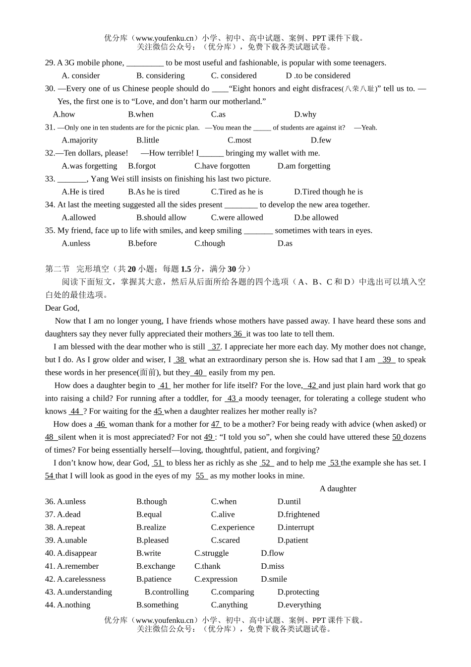 高考英语高考考试模拟试卷_第3页