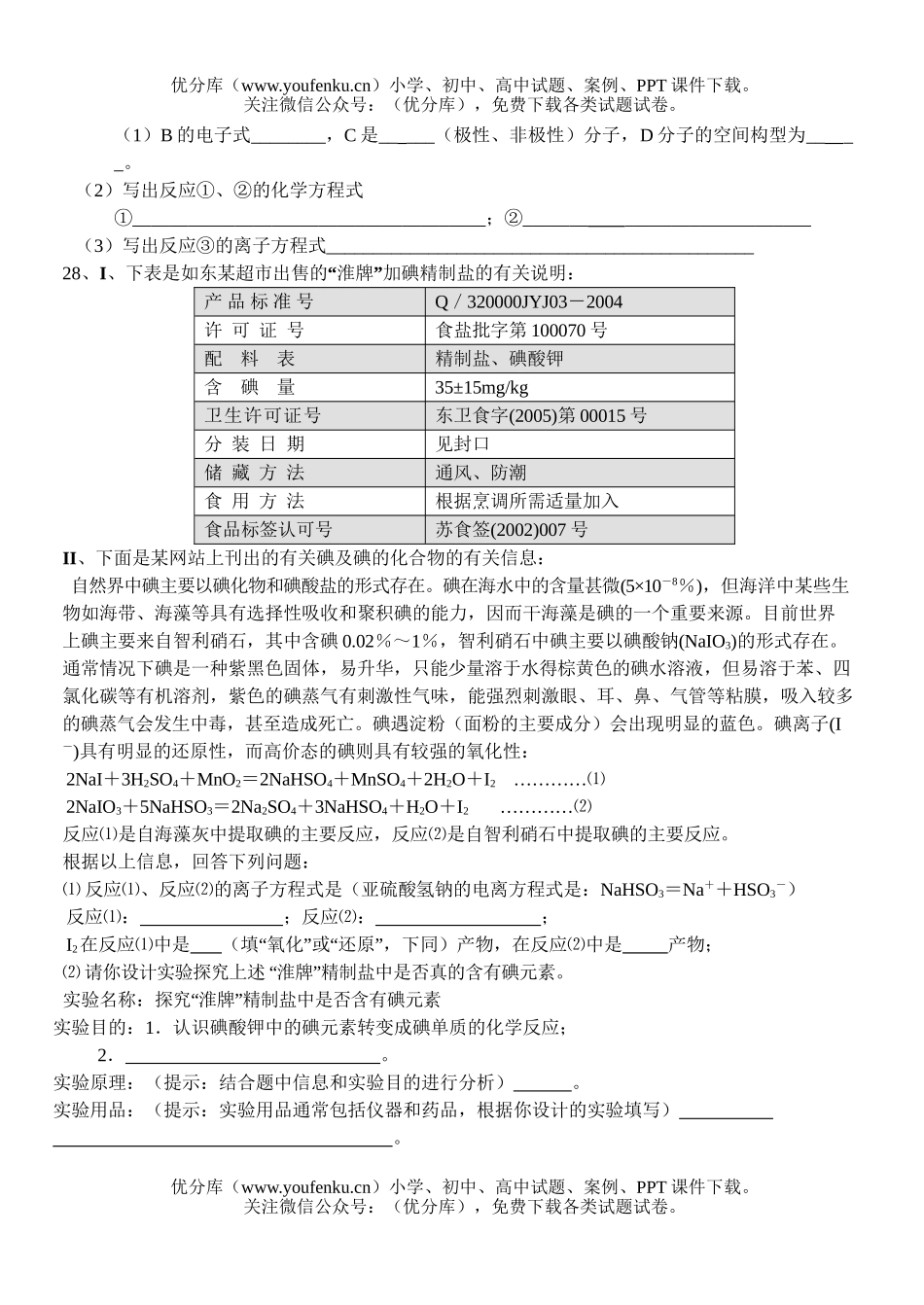 高考化学高考理科综合训练题(八)试卷_第3页