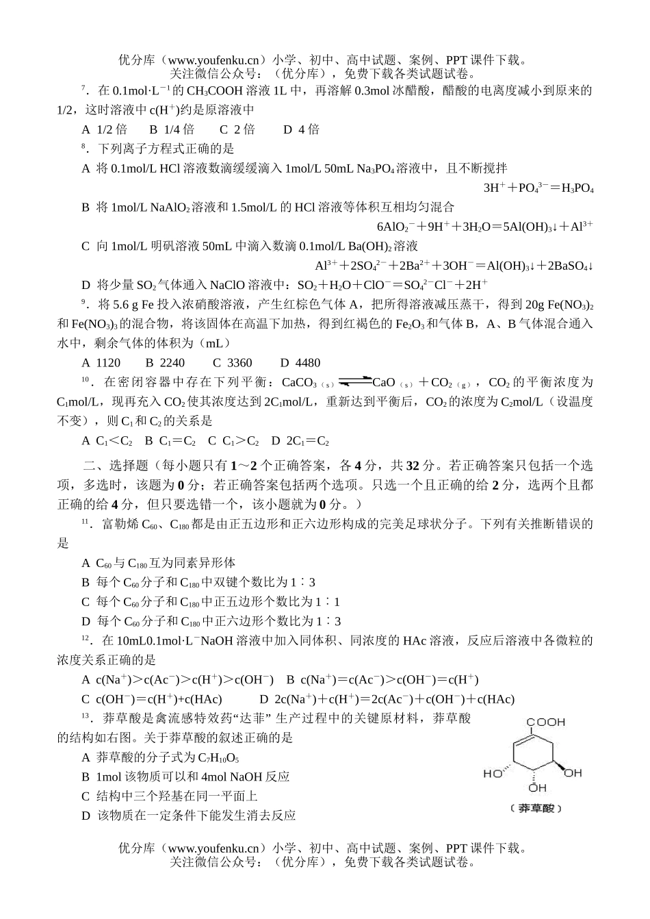 高中化学竞赛2006年浙江省名校竞赛联考(十三)试卷_第2页