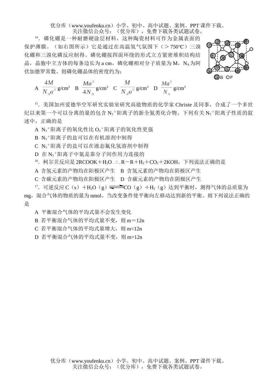 高中化学竞赛2006年浙江省名校竞赛联考(十三)试卷_第3页