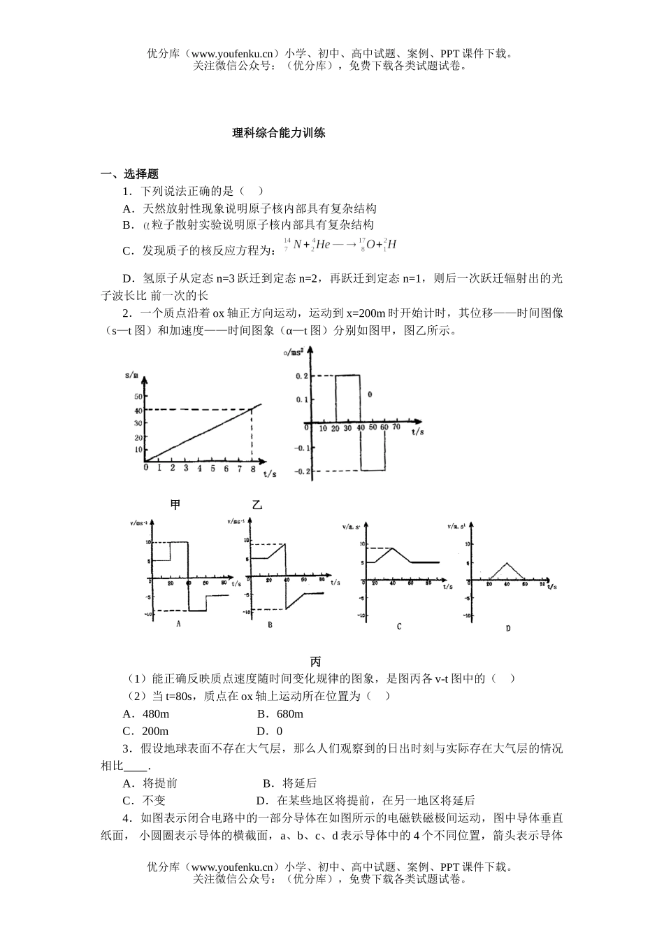 高考化学高考理科综合能力训练试卷_第1页