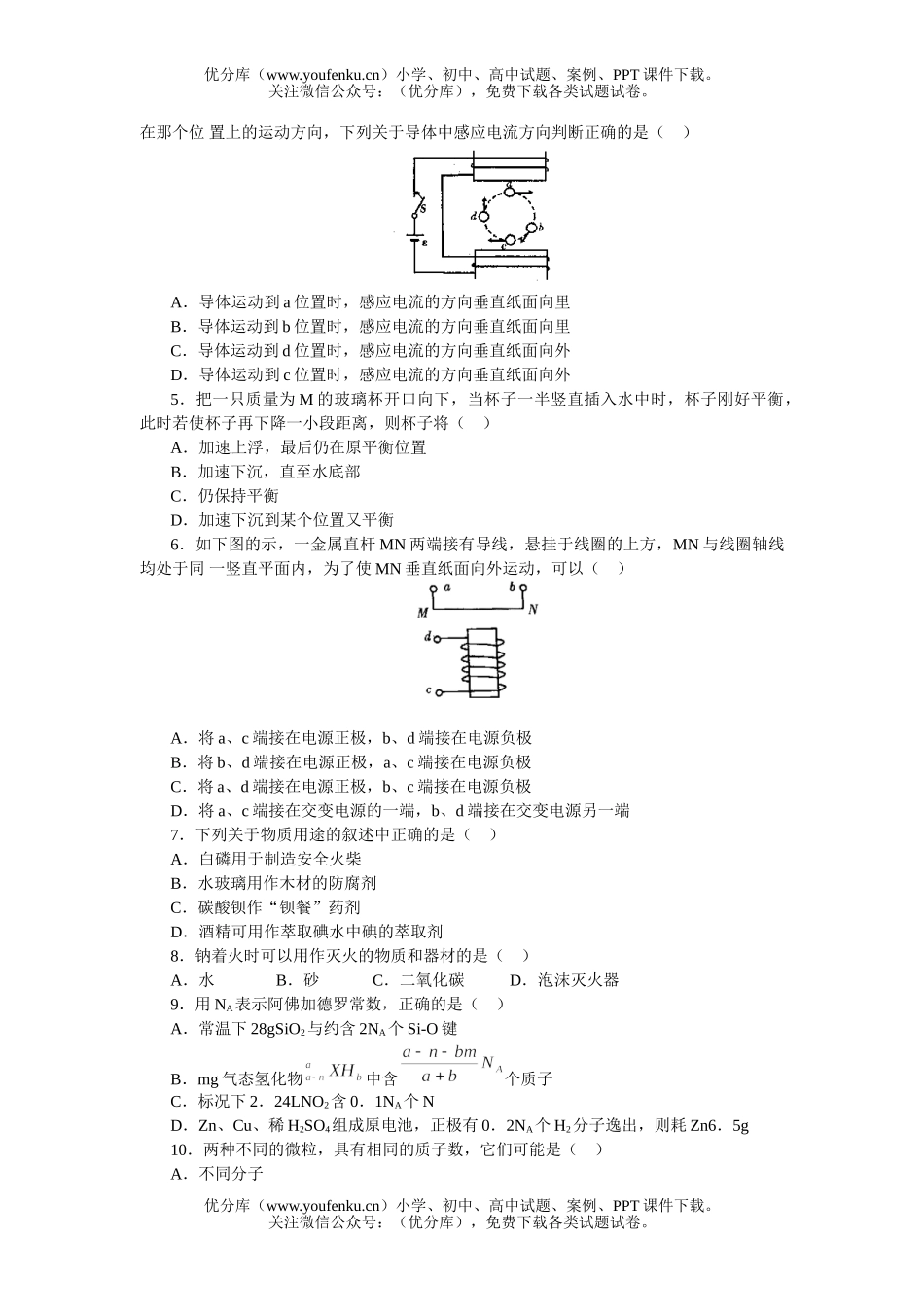 高考化学高考理科综合能力训练试卷_第2页
