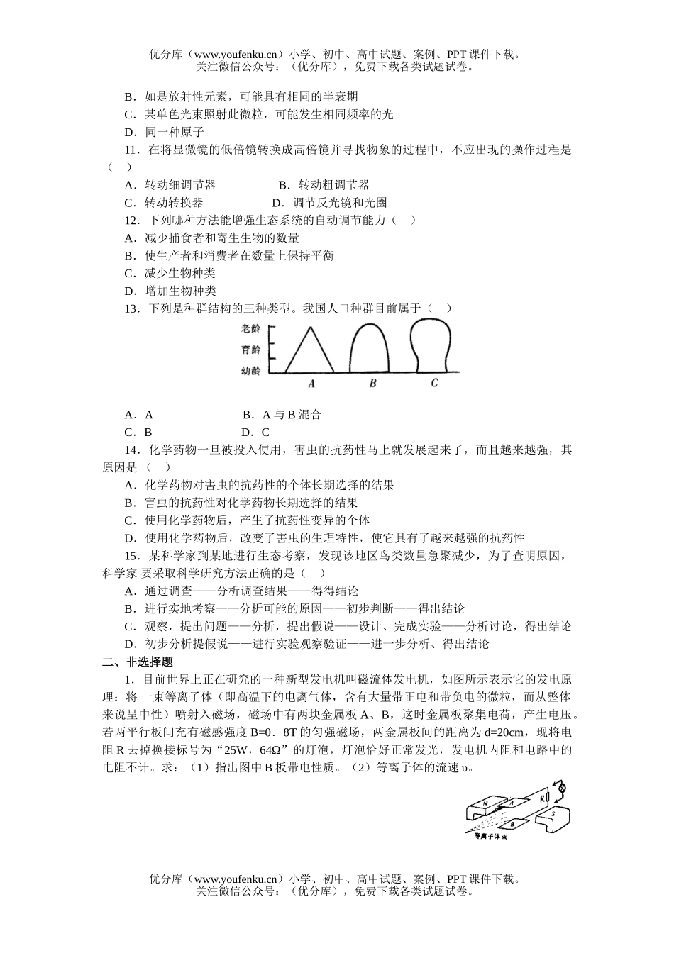 高考化学高考理科综合能力训练试卷_第3页