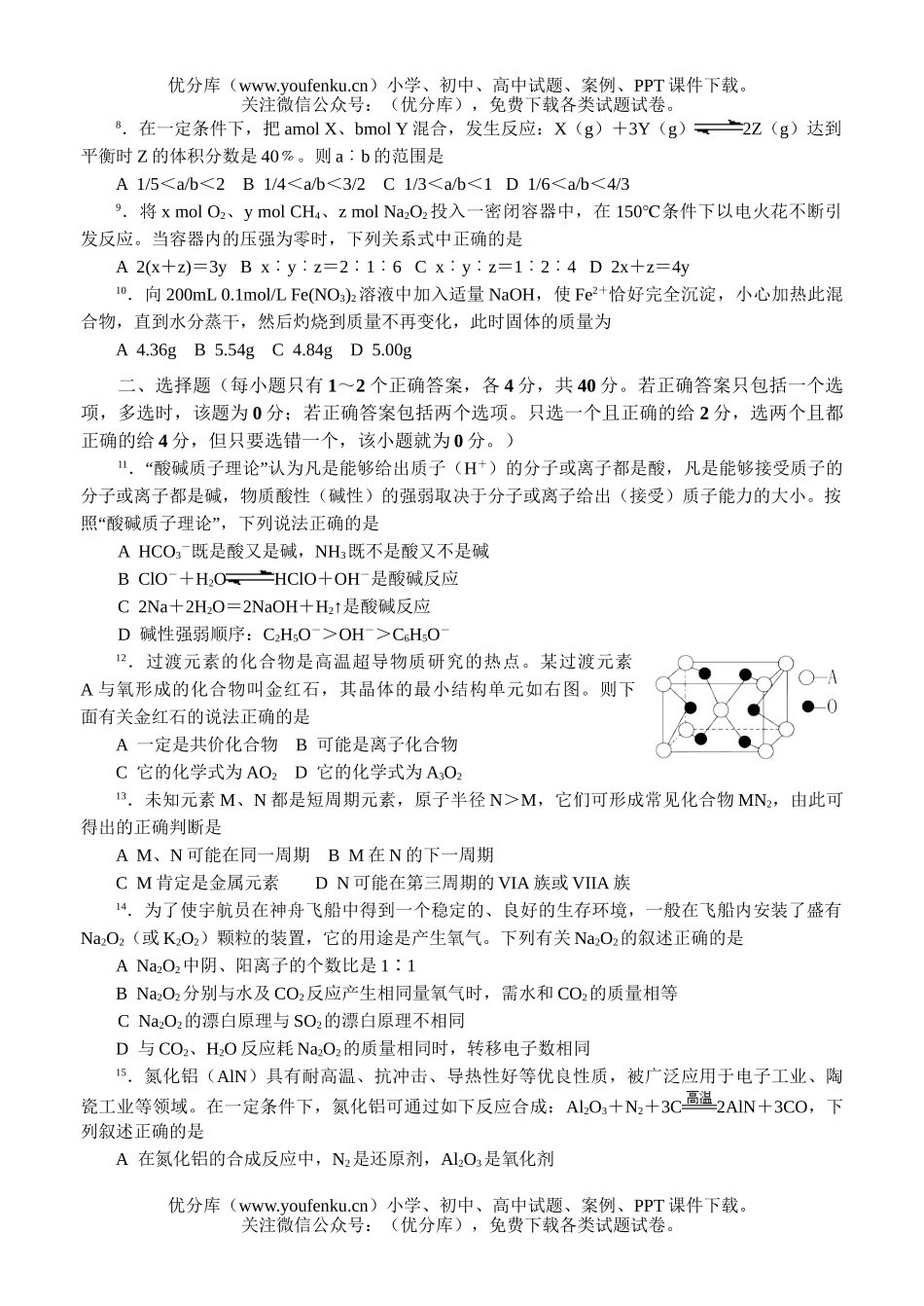高中化学竞赛2006年浙江省名校竞赛联考(十二)试卷_第2页