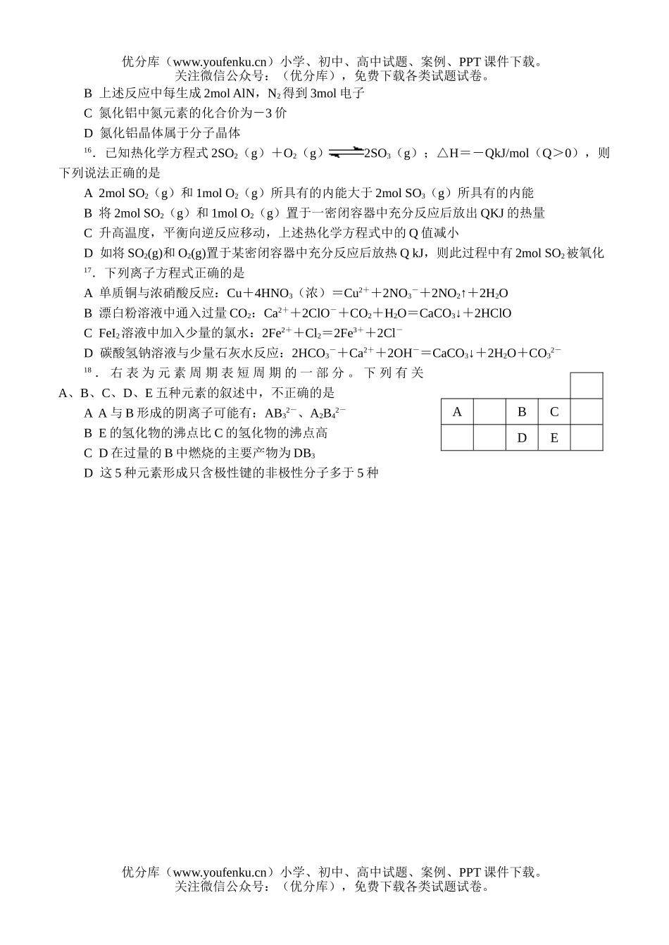 高中化学竞赛2006年浙江省名校竞赛联考(十二)试卷_第3页