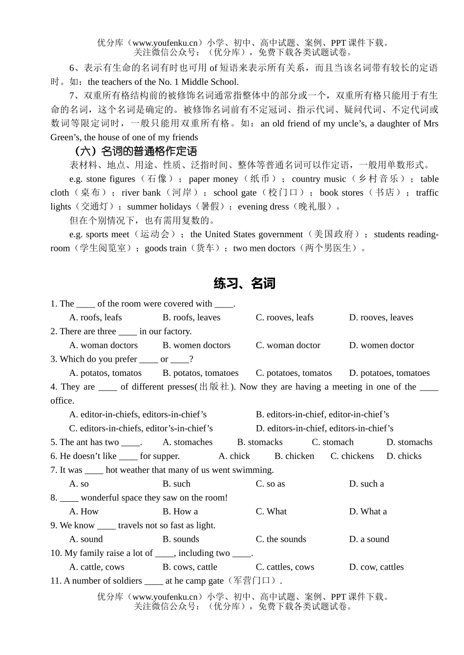 高考英语高考复习名词试卷_第3页