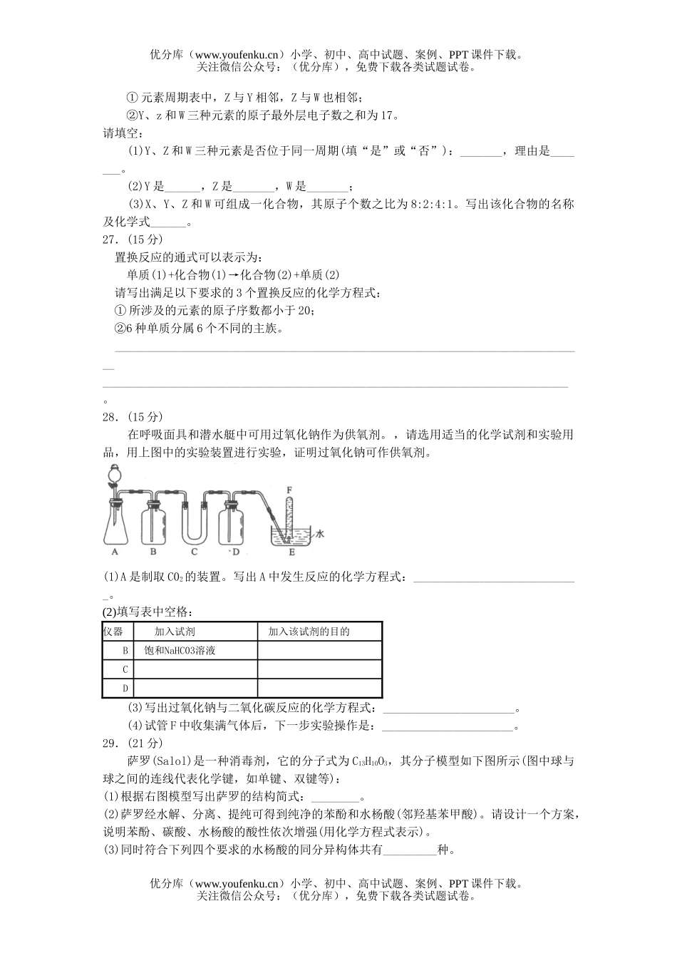 高考化学高考理科综合能力测试卷_第1页