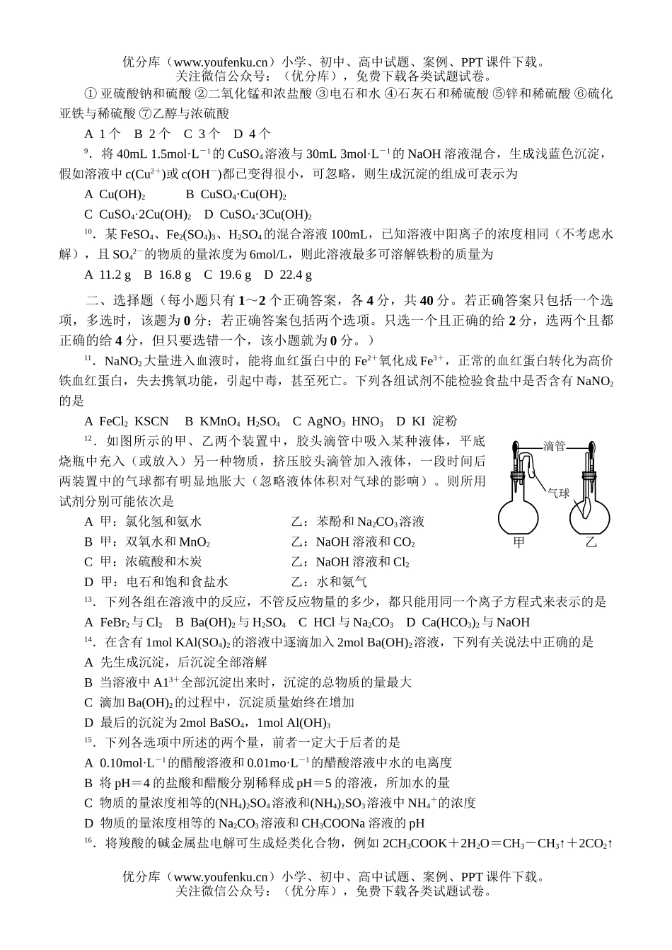 高中化学竞赛2006年浙江省名校竞赛联考(十)试卷_第2页