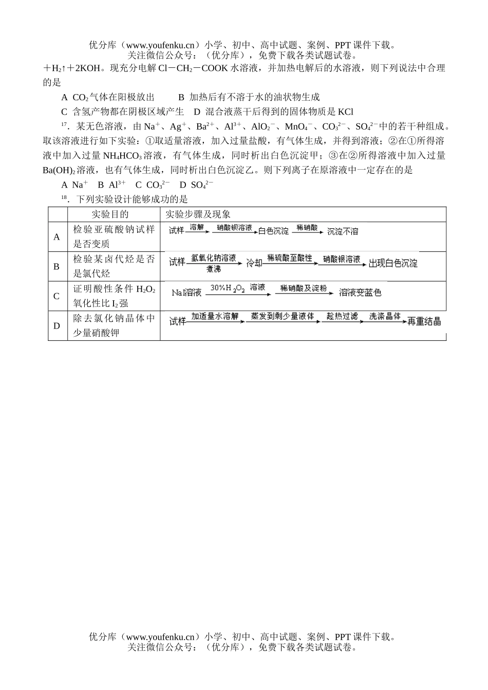高中化学竞赛2006年浙江省名校竞赛联考(十)试卷_第3页