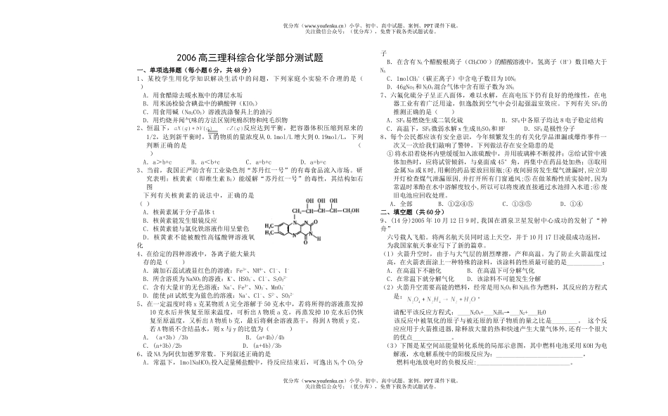高考化学高考理科综合科模拟试卷_第1页