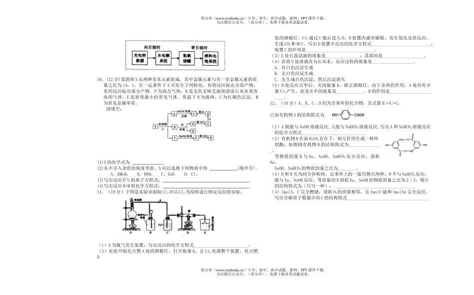 高考化学高考理科综合科模拟试卷_第2页