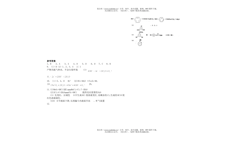 高考化学高考理科综合科模拟试卷_第3页