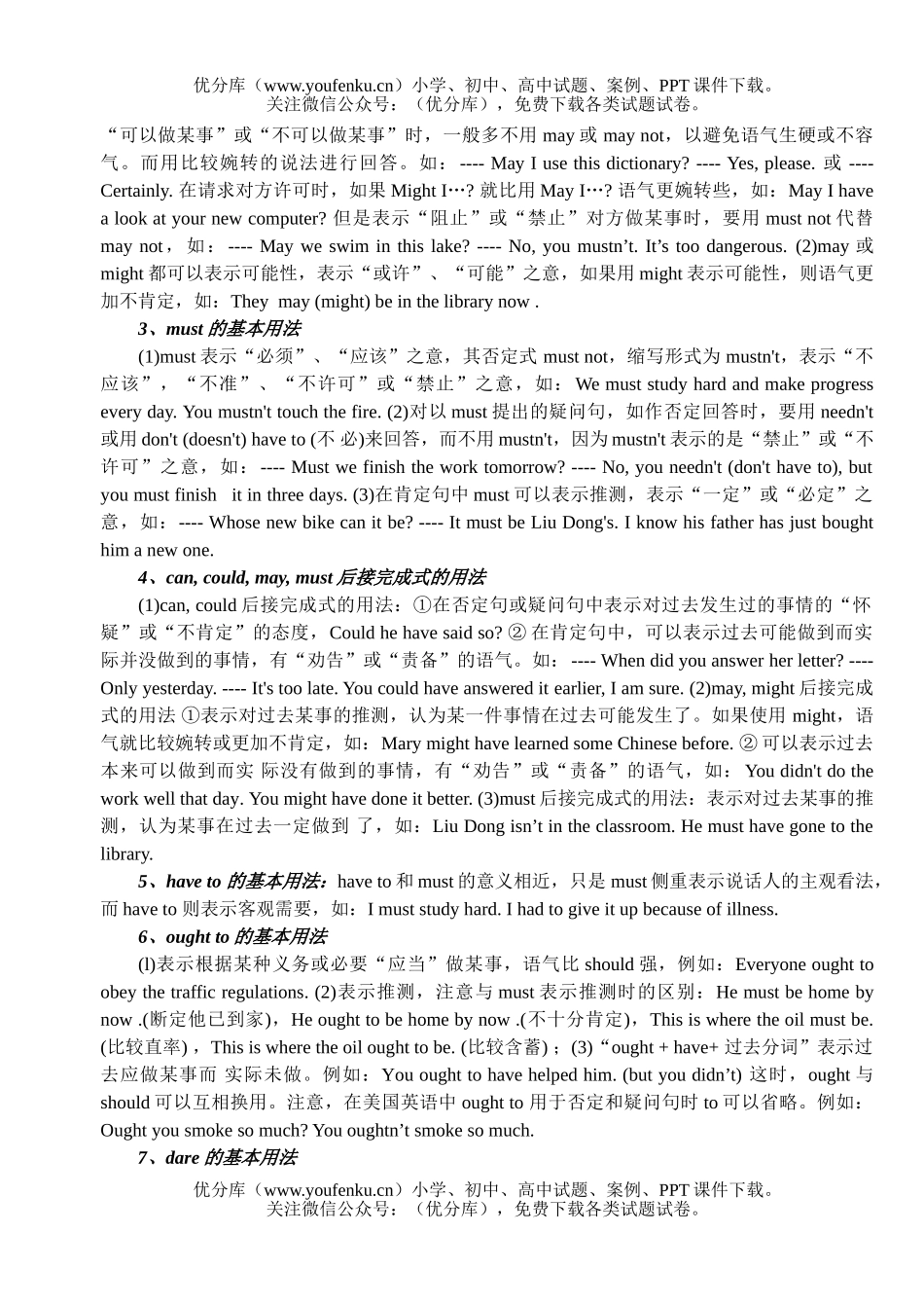 高考英语高考复习助动词与情态动词试卷_第2页