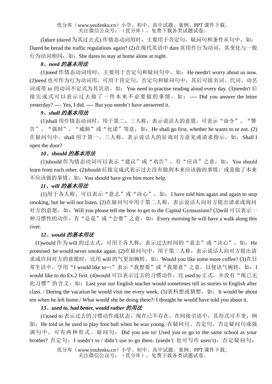 高考英语高考复习助动词与情态动词试卷_第3页