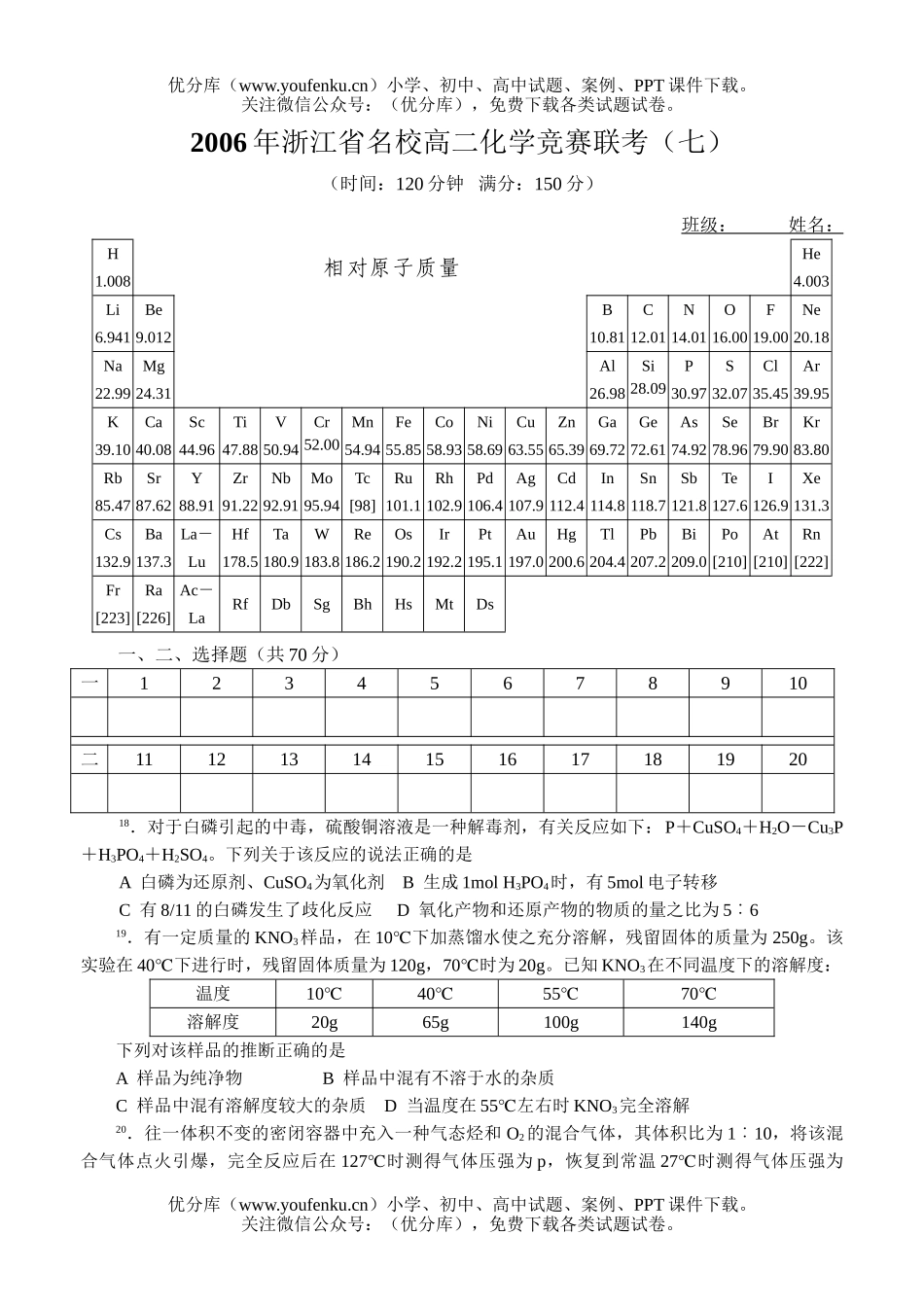 高中化学竞赛2006年浙江省名校竞赛联考(七)试卷_第3页