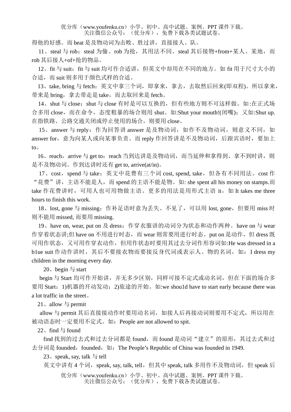 高考英语高考复习动词词义辨析试卷_第2页