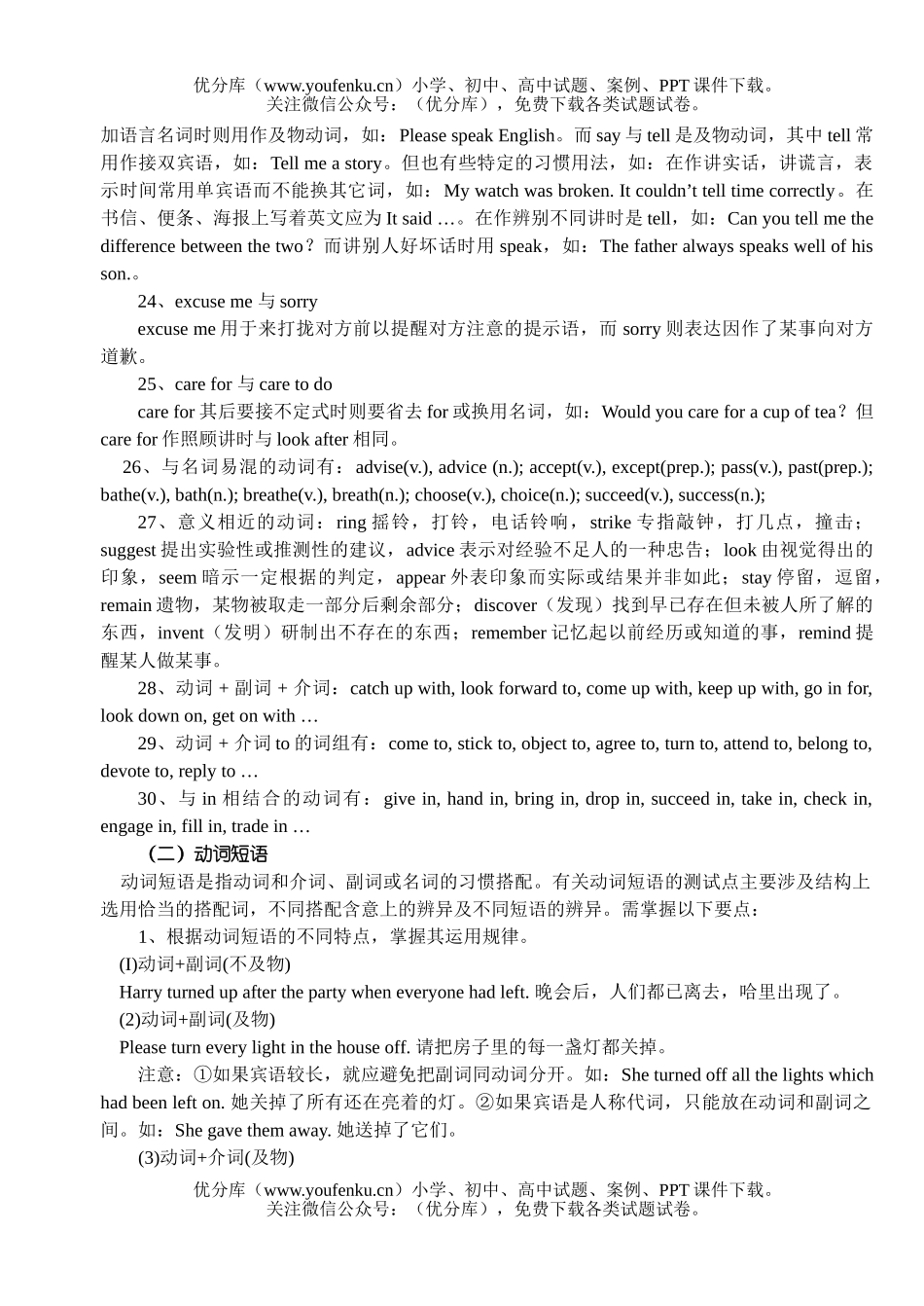高考英语高考复习动词词义辨析试卷_第3页
