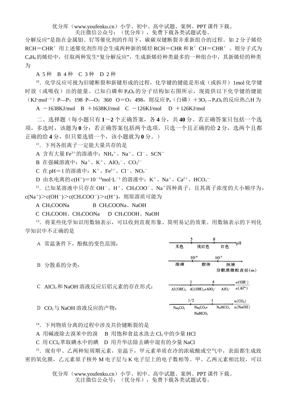 高中化学竞赛2006年浙江省名校竞赛联考(九)试卷_第2页